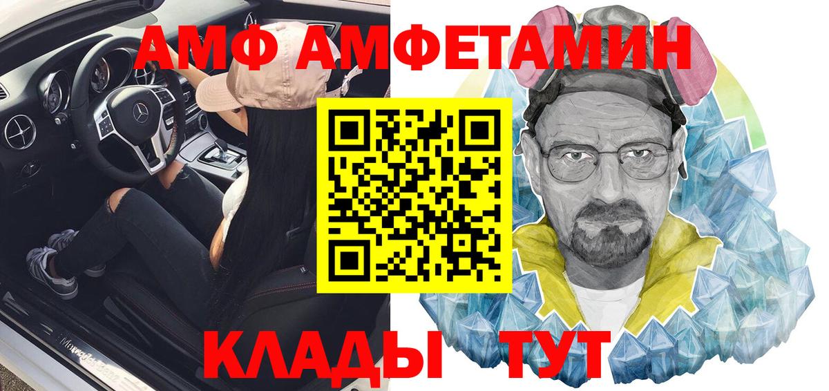 Амфетамин  Вход с VPN  Кинель  АМФ  Амфетамин 97% 