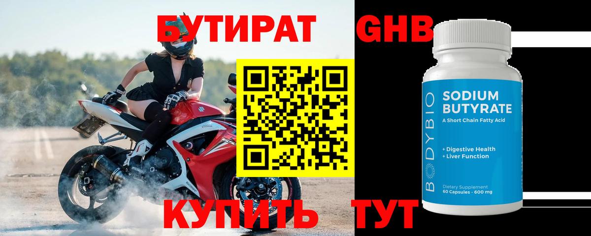 Бутират жидкий экстази Кинель