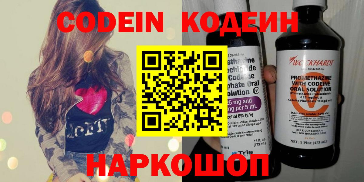 Кодеин напиток Lean (лин) Кинель