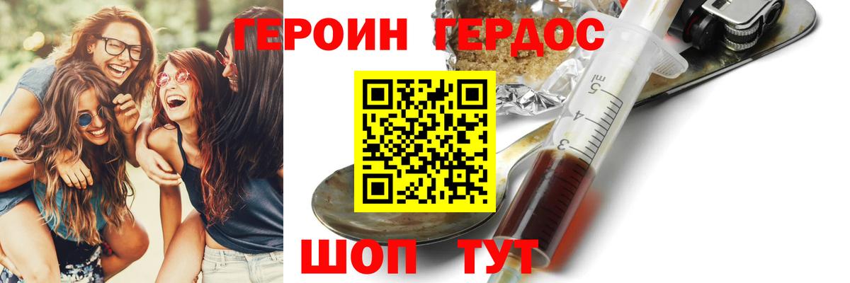 ГЕРОИН хмурый  Вход с VPN  Героин  Кинель 