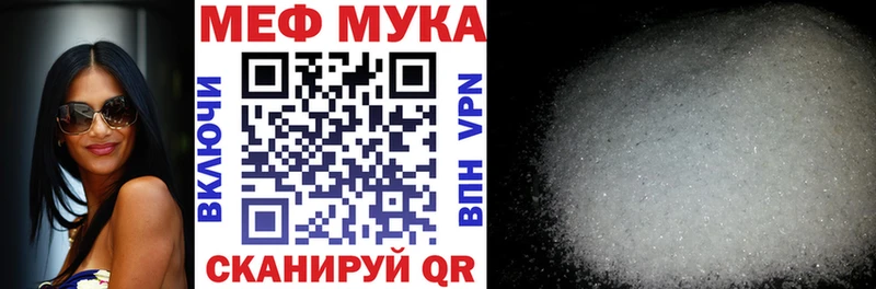 Меф мяу мяу мука Кинель