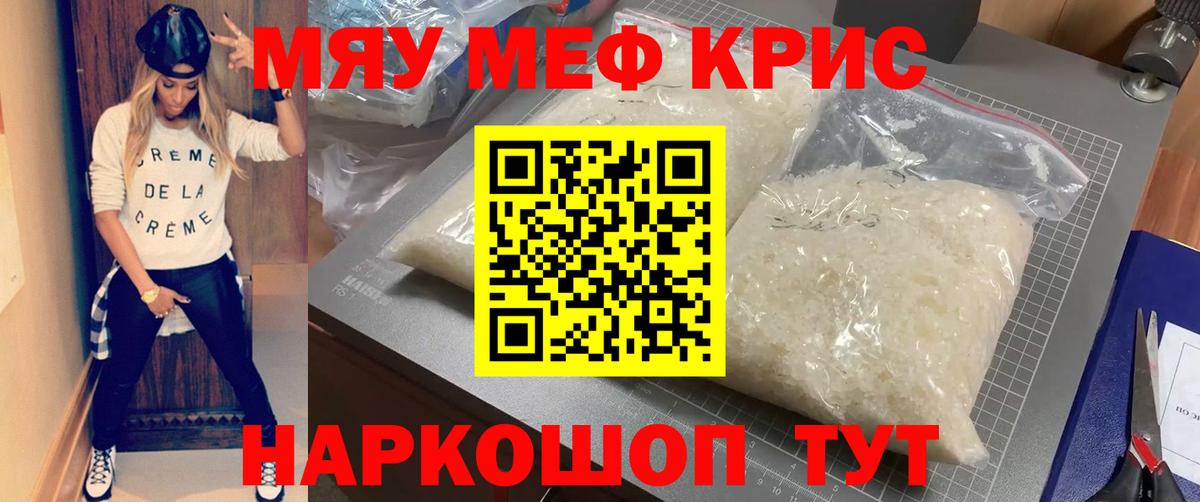 Кинель  Мефедрон кристаллы  Вход с VPN  Мефедрон  МЯУ-МЯУ  МЯУ-МЯУ кристаллы 