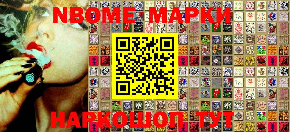 Марки 25I-NBOMe 1500мкг  Марки N-bome  Марки 25I-NBOMe 1500мкг  Кинель  Вход с VPN 