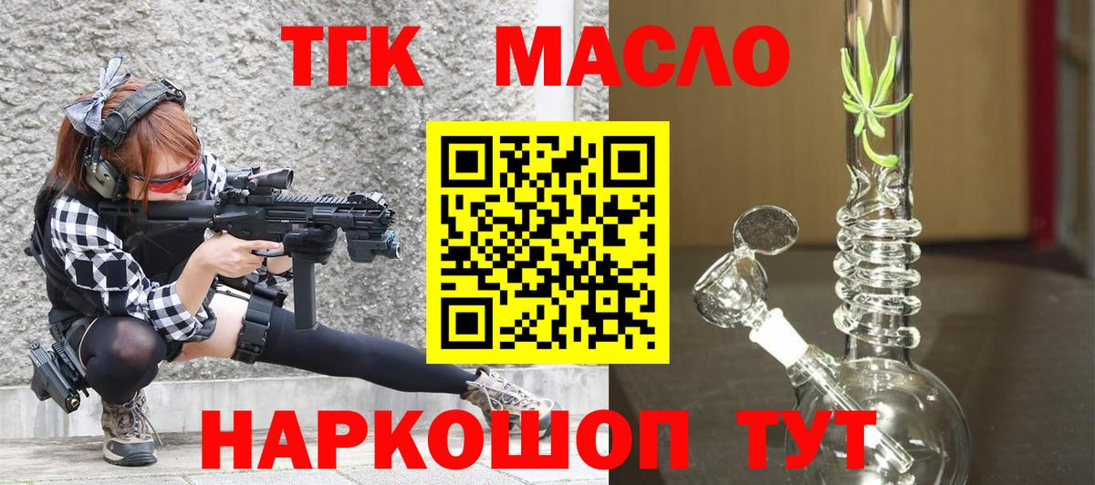 Дистиллят ТГК THC oil  Вход с VPN  Кинель 