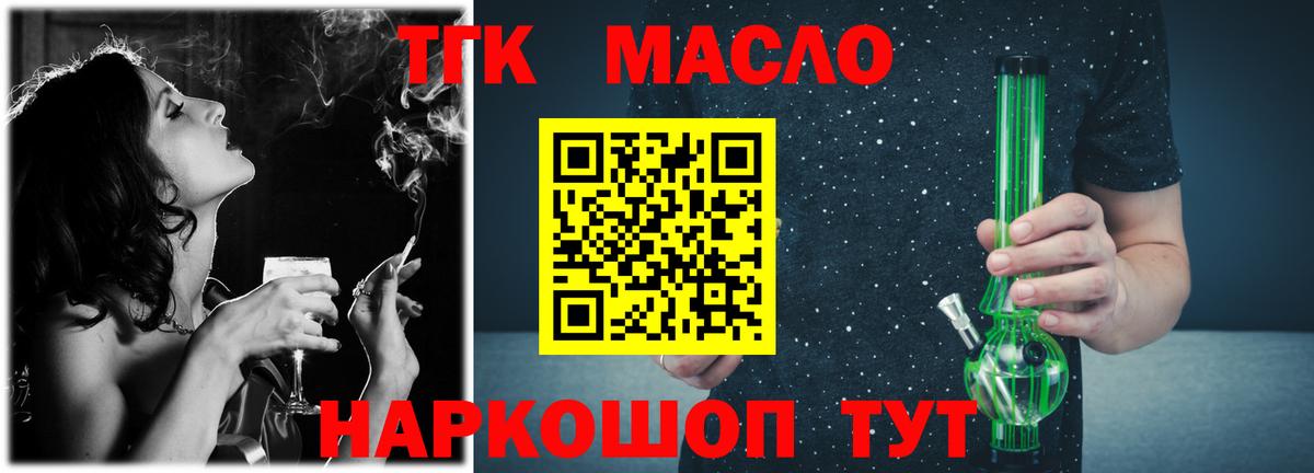 Дистиллят ТГК вейп с тгк Кинель